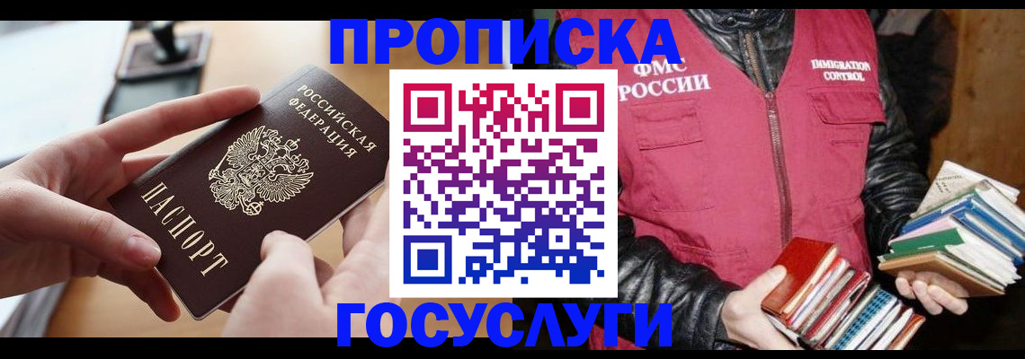 прописка паспорт в Сорочинске