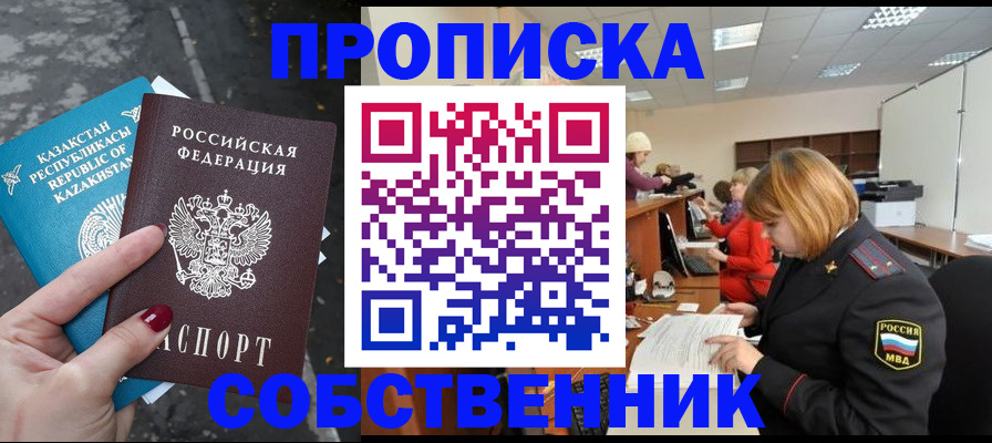 временная регистрация в Сорочинске