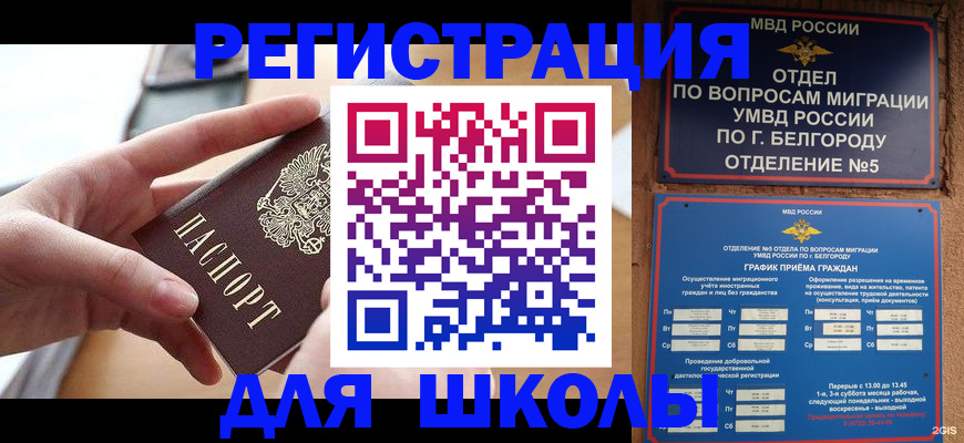 миграционный учет в Сорочинске