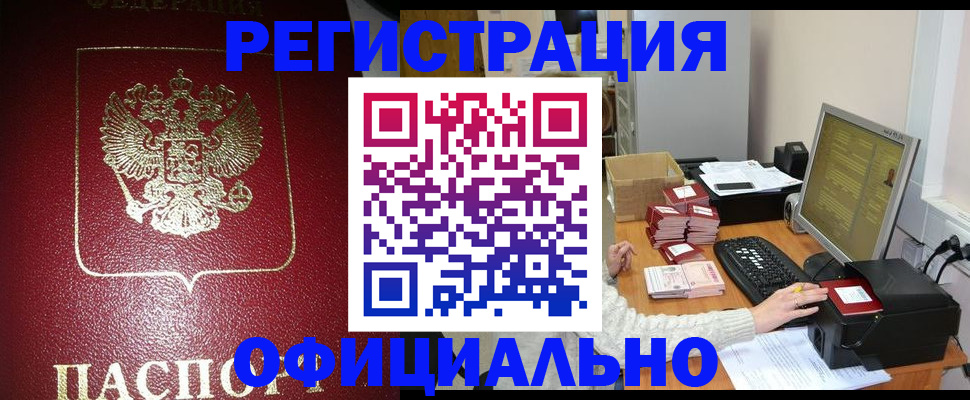 прописка законно в Сорочинске