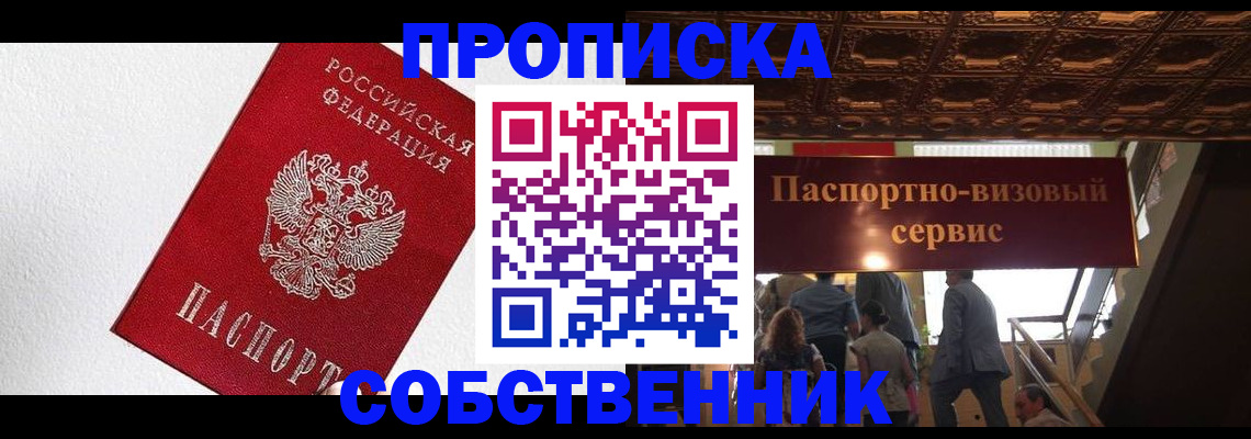 временная регистрация для школы в Сорочинске