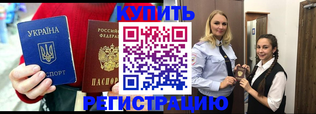 прописка в Сорочинске